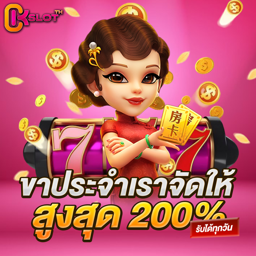 ขาประจำเราจัดให้