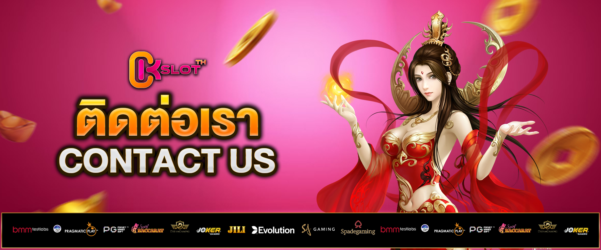 ติดต่อเรา